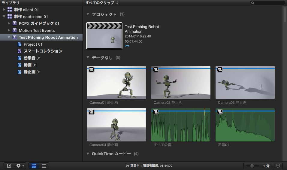 Macだけで使えるプロ用の映像編集、動画編集ソフト、Final Cut Pro Xが使えるよう、基本を解説してみた?の画像04