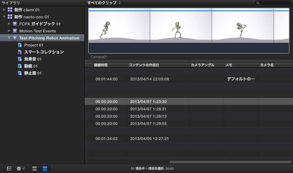 Macだけで使えるプロ用の映像編集、動画編集ソフト、Final Cut Pro Xが使えるよう、基本を解説してみた?の画像05