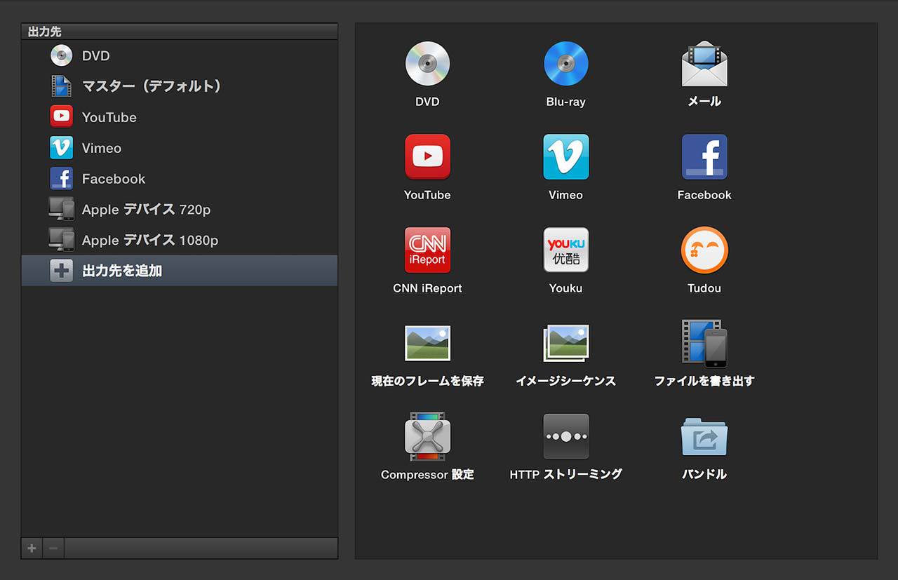 Macだけで使えるプロ用の映像編集、動画編集ソフト、Final Cut Pro Xが使えるよう、基本を解説してみた?の画像07