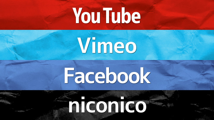 YouTube、Vimeo、Facebook、ニコニコ動画、動画のアップロード推奨設定?の画像01