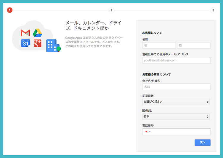 Google Apps for Workを導入して、個人事業用の独自ドメインでメールアドレスを取得してみた!の画像03