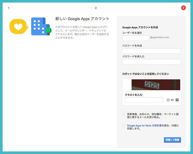 Google Apps for Workを導入して、個人事業用の独自ドメインでメールアドレスを取得してみた!の画像05
