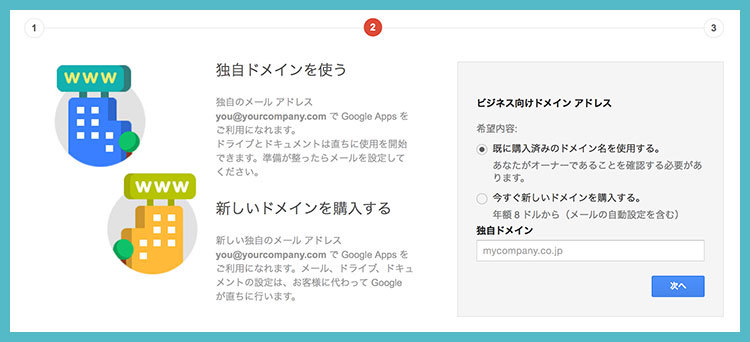 Google Apps for Workを導入して、個人事業用の独自ドメインでメールアドレスを取得してみた!の画像04
