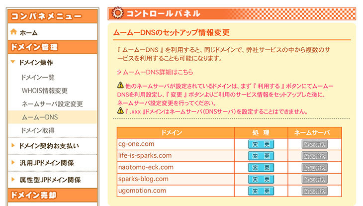 Google Apps for Workを導入して、個人事業用の独自ドメインでメールアドレスを取得してみた!の画像08