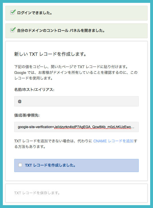 Google Apps for Workを導入して、個人事業用の独自ドメインでメールアドレスを取得してみた!の画像09