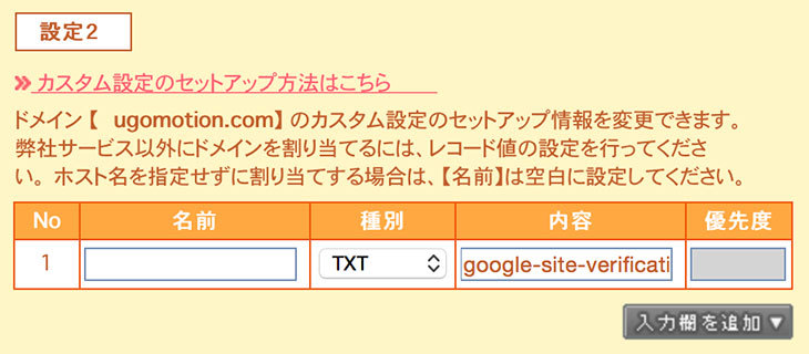 Google Apps for Workを導入して、個人事業用の独自ドメインでメールアドレスを取得してみた!の画像10