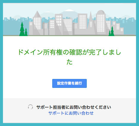 Google Apps for Workを導入して、個人事業用の独自ドメインでメールアドレスを取得してみた!の画像11