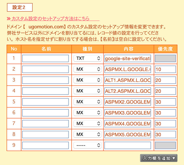 Google Apps for Workを導入して、個人事業用の独自ドメインでメールアドレスを取得してみた!の画像14