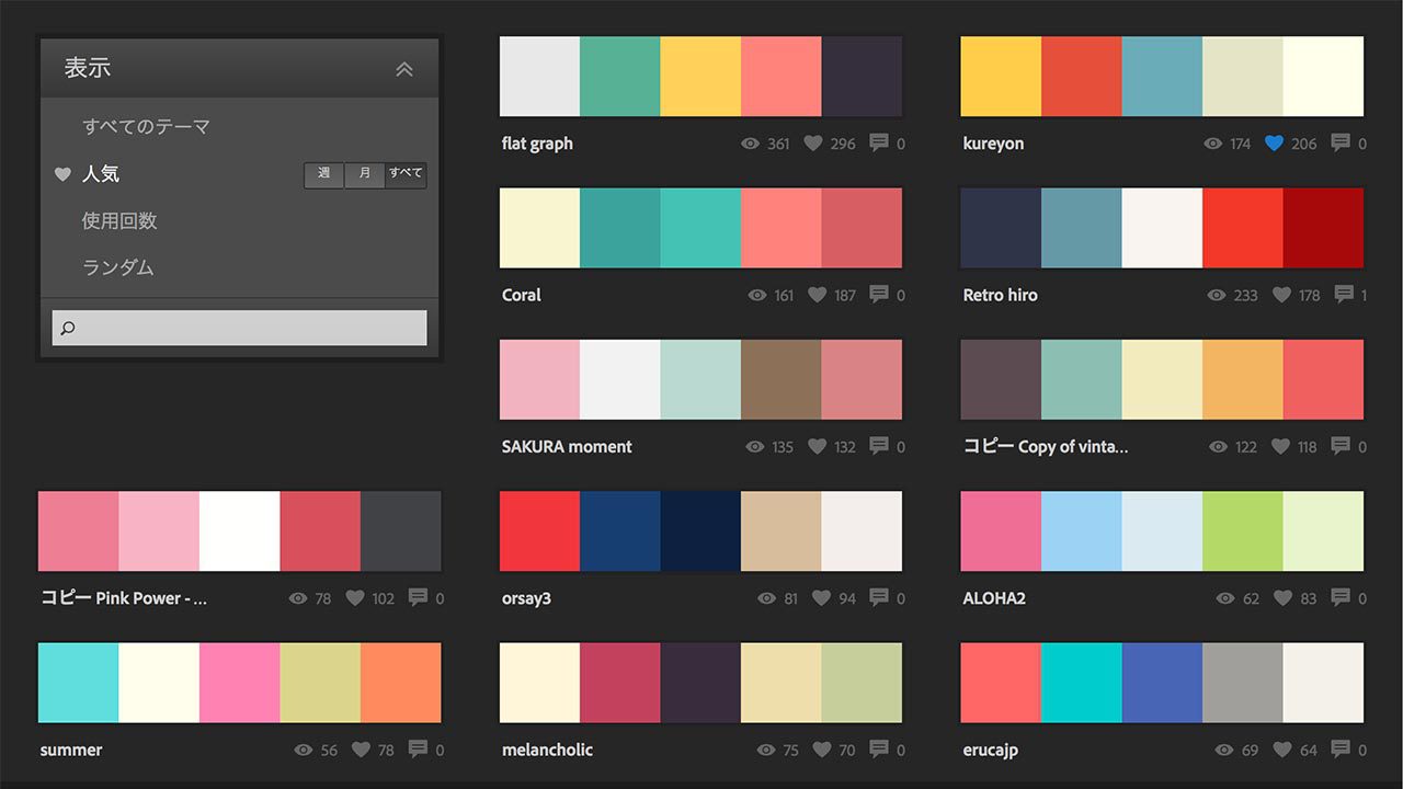 アプリケーションの連携が楽になる! Adobe Color CCで、色をまとめて管理する方法?の画像02