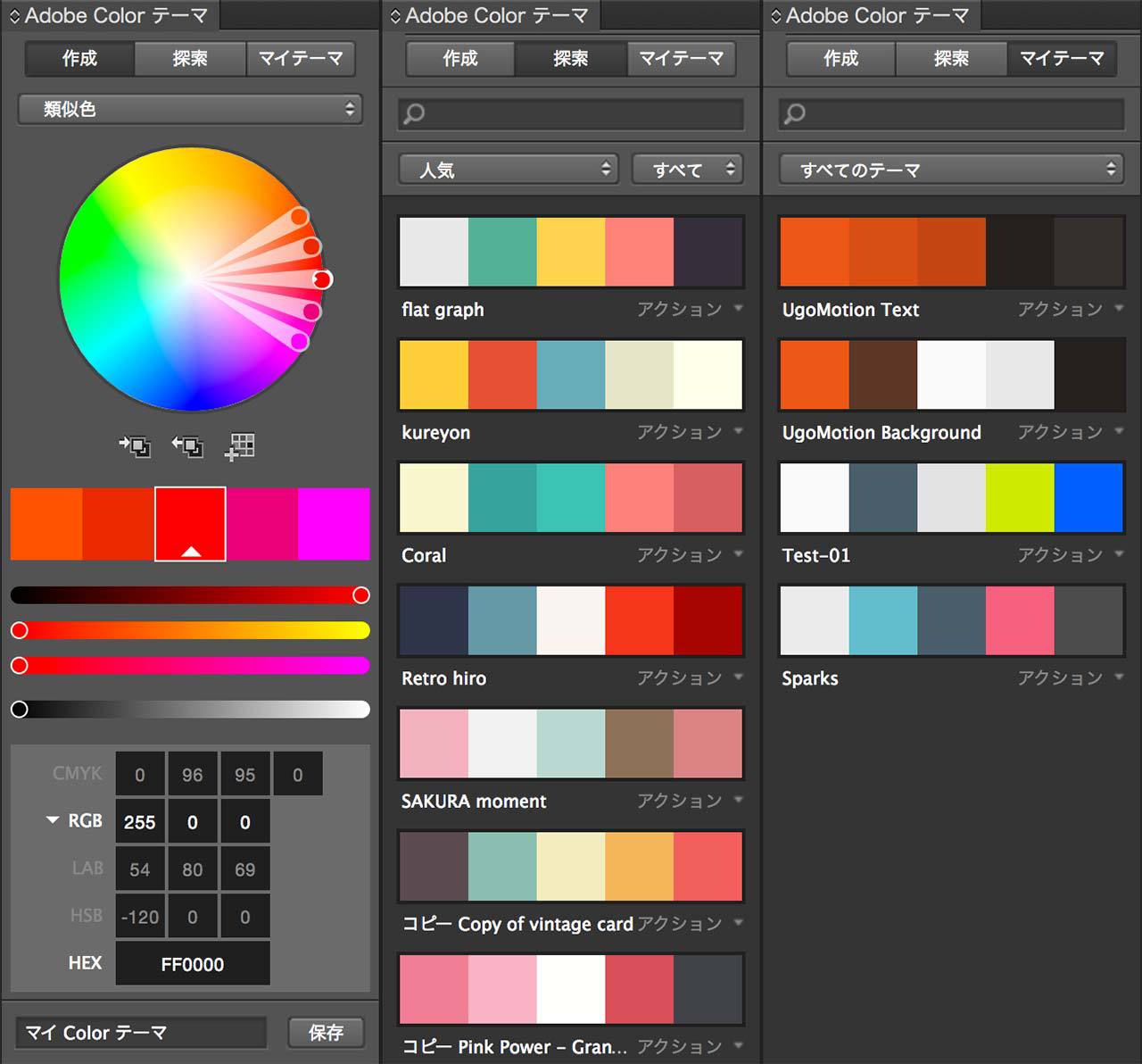アプリケーションの連携が楽になる! Adobe Color CCで、色をまとめて管理する方法?の画像04