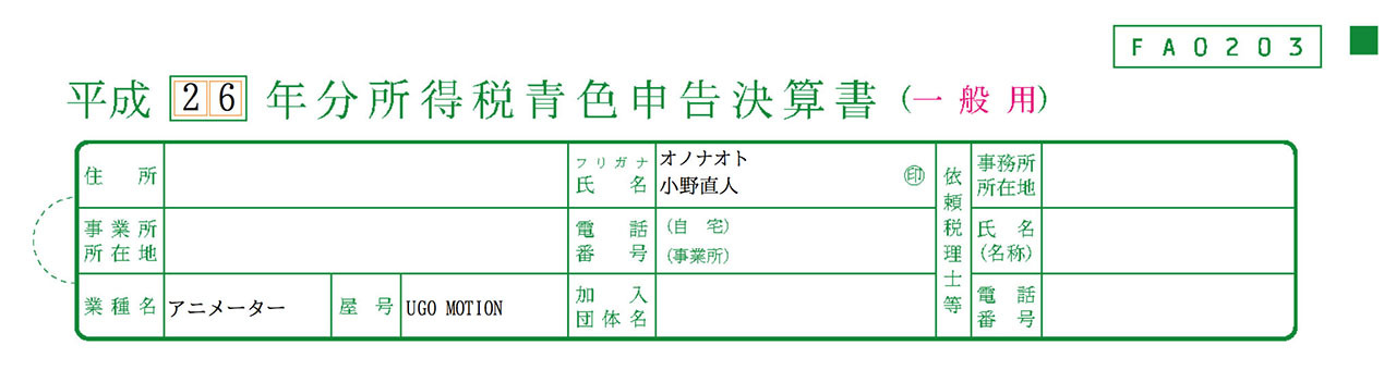 個人事業主なので、確定申告がいつからいつまでなのか理解して、ネットを活用して確定申告書を出してみた?の画像02