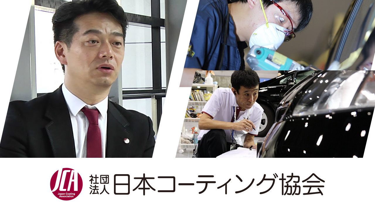 日本コーティング協会・コーティング技能検定1級試験の動画構成、動画編集の仕事したから紹介する！のバナー画像01