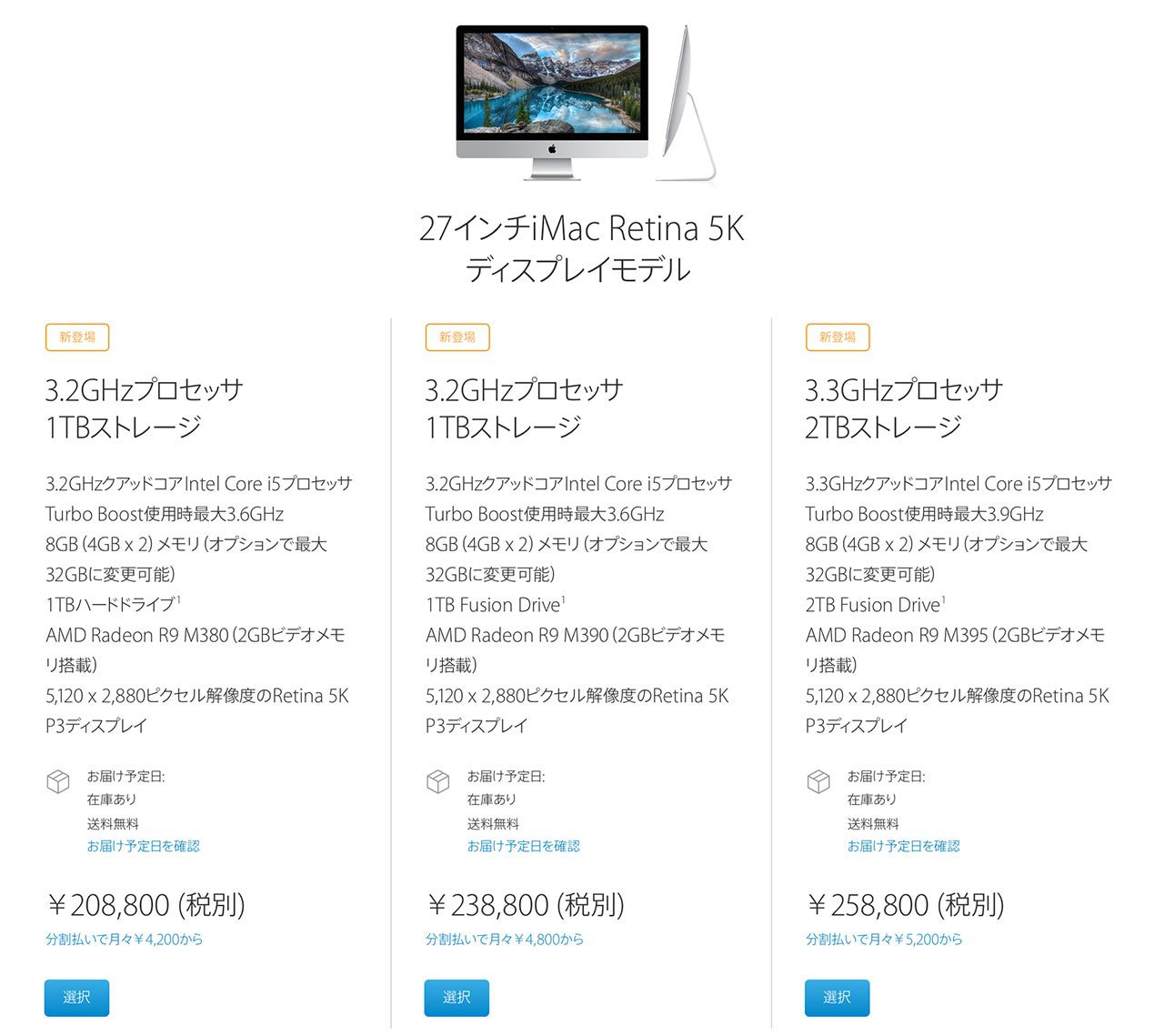 27インチ iMac Retina 5Kディスプレイモデルを買うことにしたので、どんなスペックで注文したか紹介する?の画像02