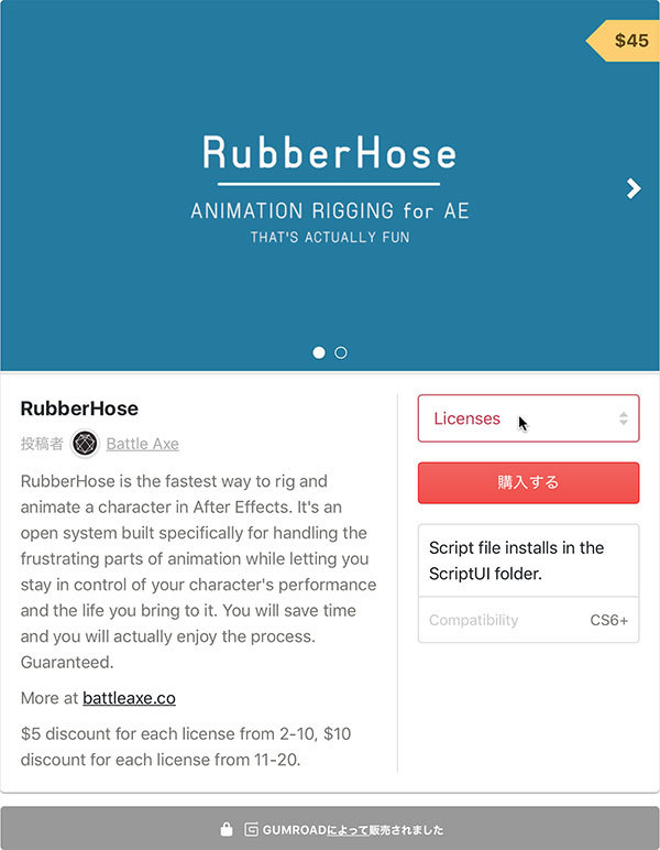 RubberHoseは、After Effectsでキャラクターの手足を簡単に動かすことができる、便利なスクリプト?の画像03
