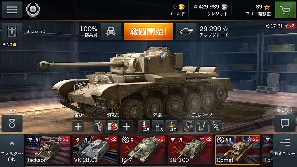 World of Tanks Blitzは、スマホやタブレットで楽しめる硬派なオンライン戦車戦ゲーム!【初歩編】の画像02