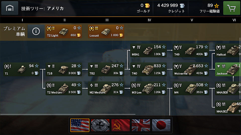 World of Tanks Blitzは、スマホやタブレットで楽しめる硬派なオンライン戦車戦ゲーム!【初歩編】の画像04