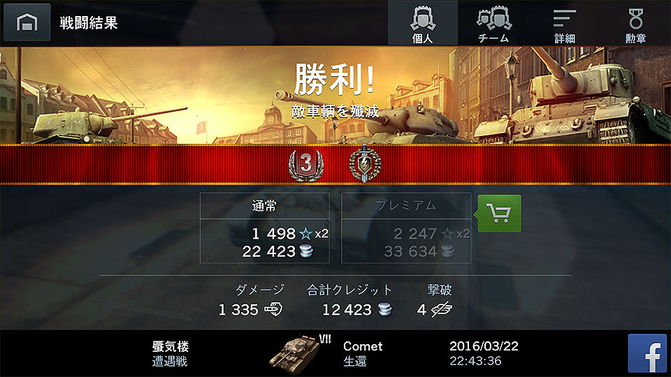 World of Tanks Blitzは、スマホやタブレットで楽しめる硬派なオンライン戦車戦ゲーム!【初歩編】の画像05