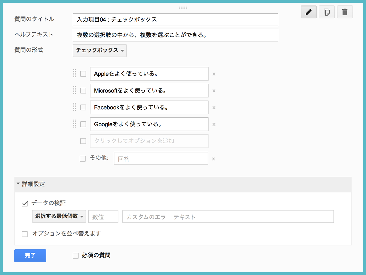Googleフォームで作成できる9種類の入力項目と、4つのアイテム?の画像04