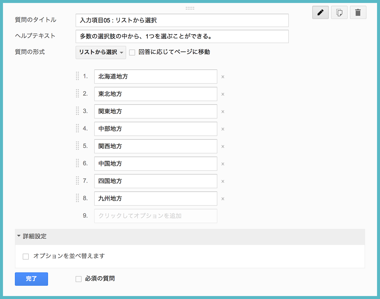 Googleフォームで作成できる9種類の入力項目と、4つのアイテム?の画像05