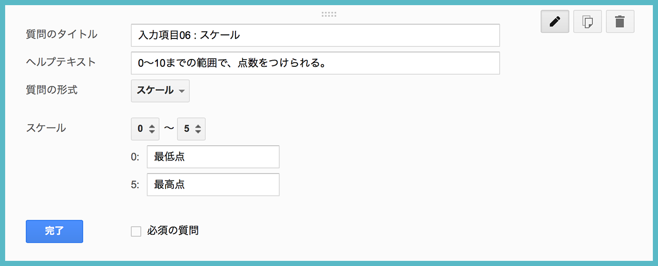 Googleフォームで作成できる9種類の入力項目と、4つのアイテム?の画像06