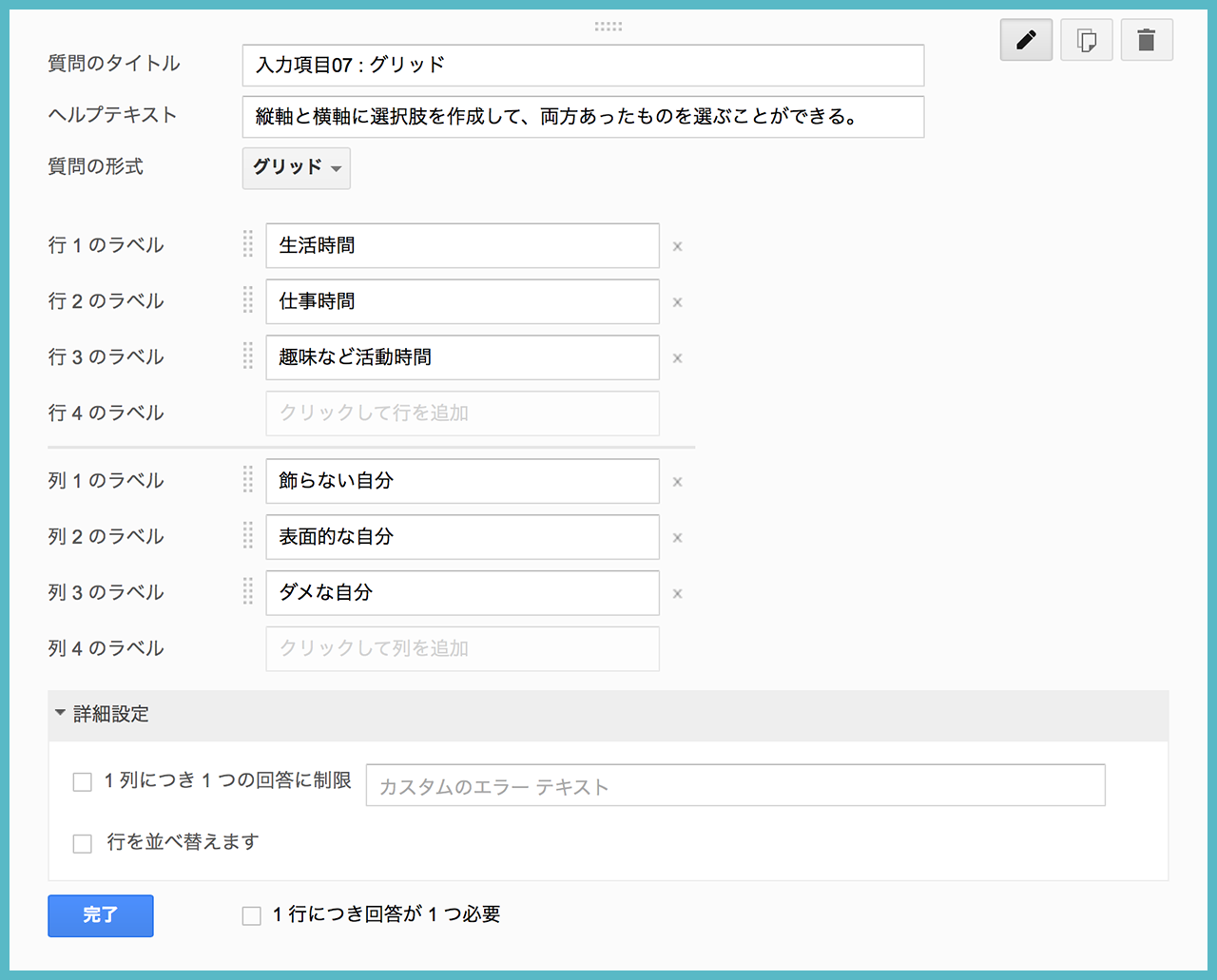 Googleフォームで作成できる9種類の入力項目と、4つのアイテム?の画像07