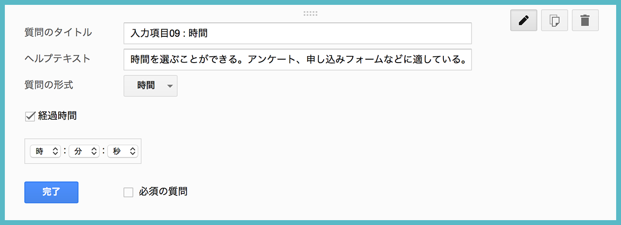 Googleフォームで作成できる9種類の入力項目と、4つのアイテム?の画像09