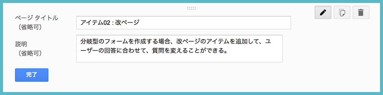 Googleフォームで作成できる9種類の入力項目と、4つのアイテム?の画像11