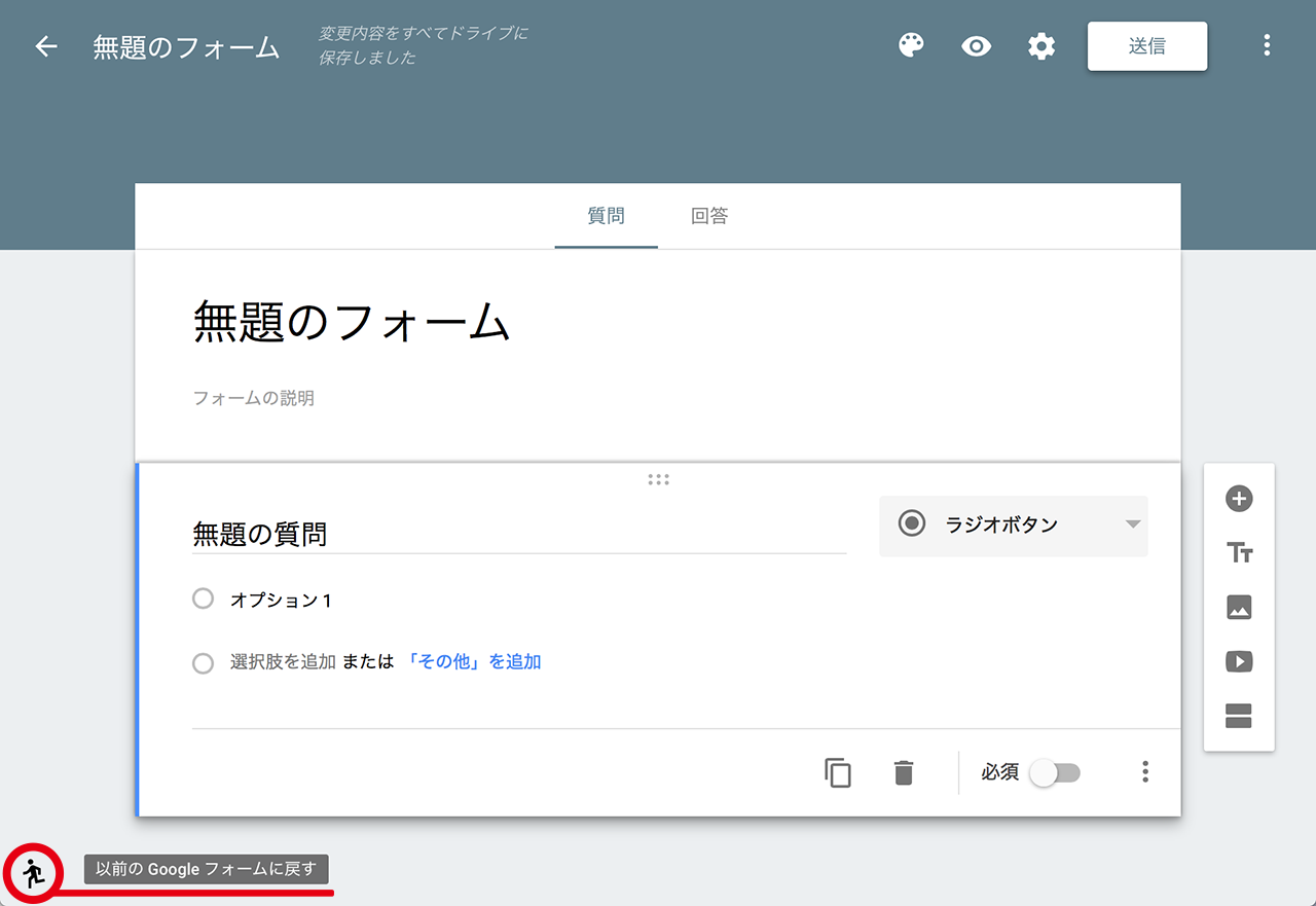 Googleフォームで、問い合わせフォームを作成してみよう!の画像02