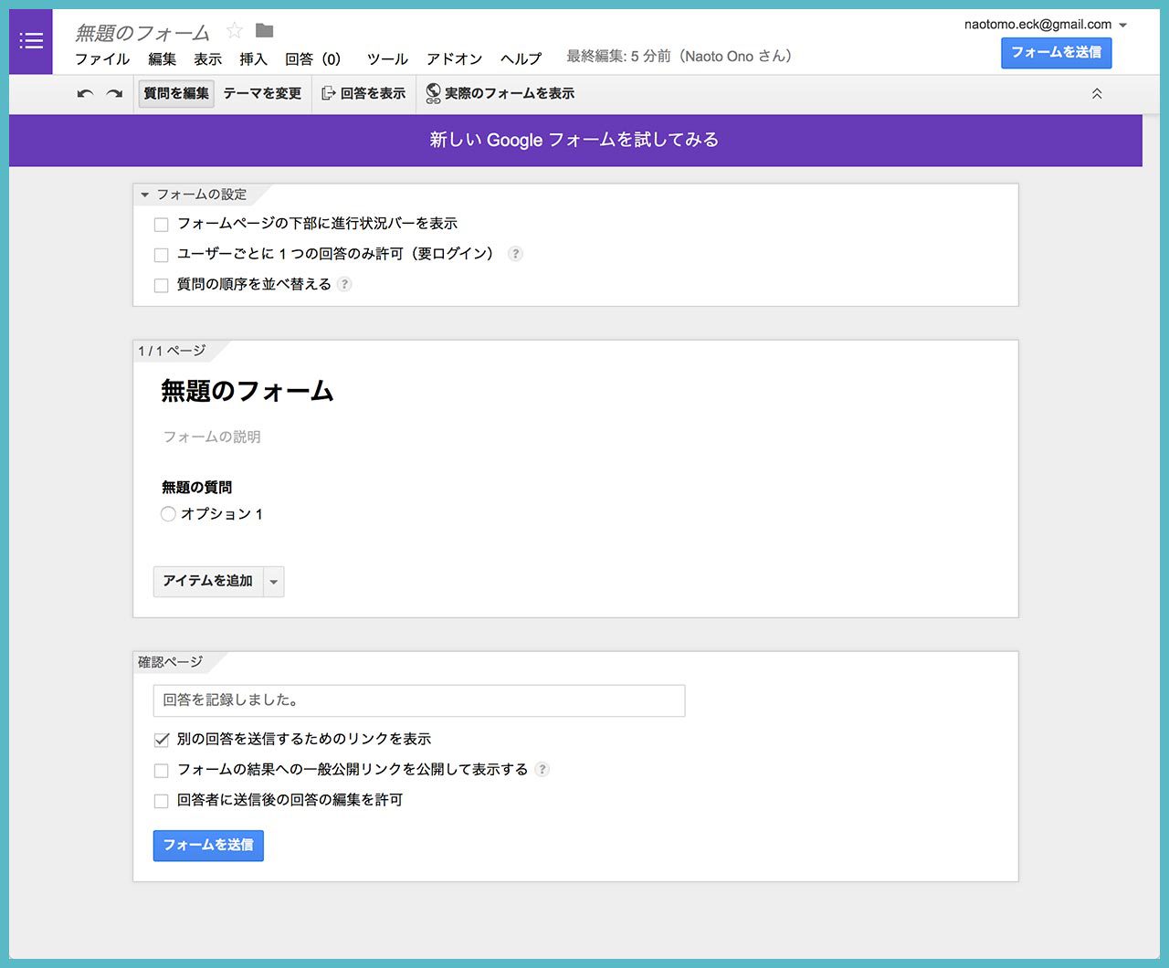 Googleフォームで、問い合わせフォームを作成してみよう!の画像03