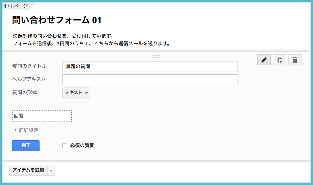 Googleフォームで、問い合わせフォームを作成してみよう!の画像04