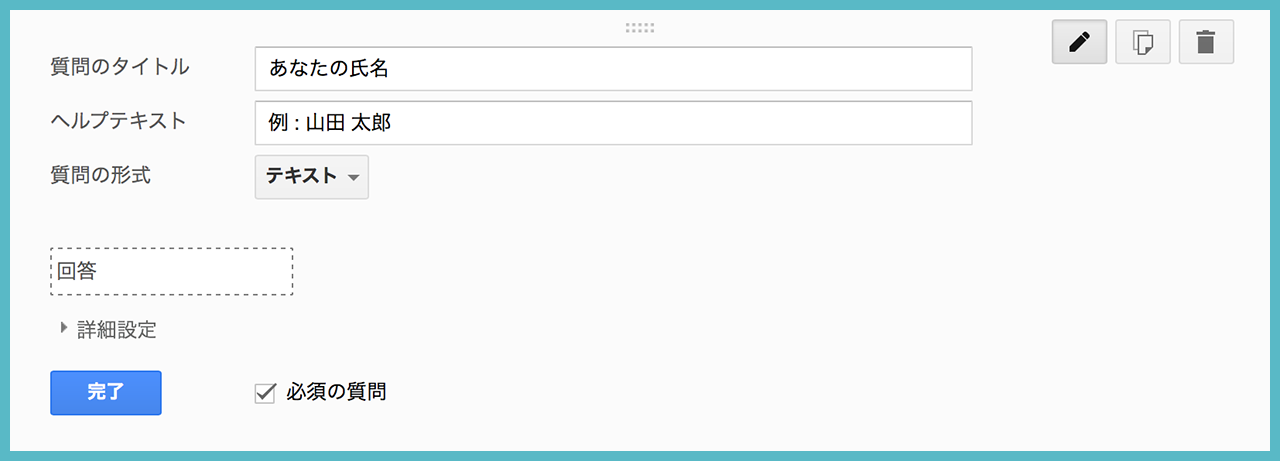 Googleフォームで、問い合わせフォームを作成してみよう!の画像05