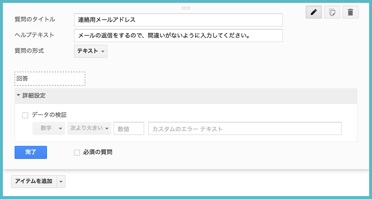 Googleフォームで、問い合わせフォームを作成してみよう!の画像06