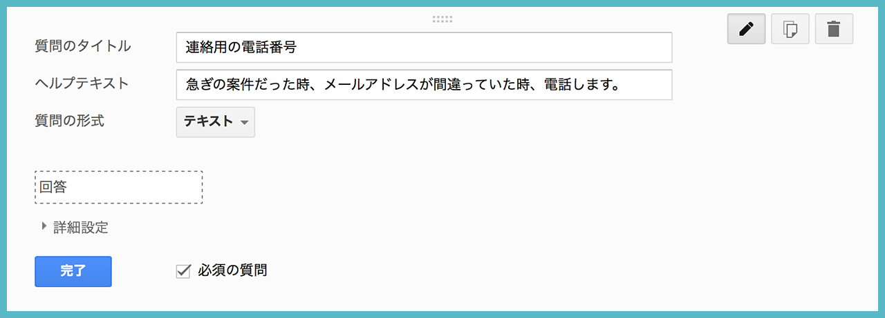 Googleフォームで、問い合わせフォームを作成してみよう!の画像08