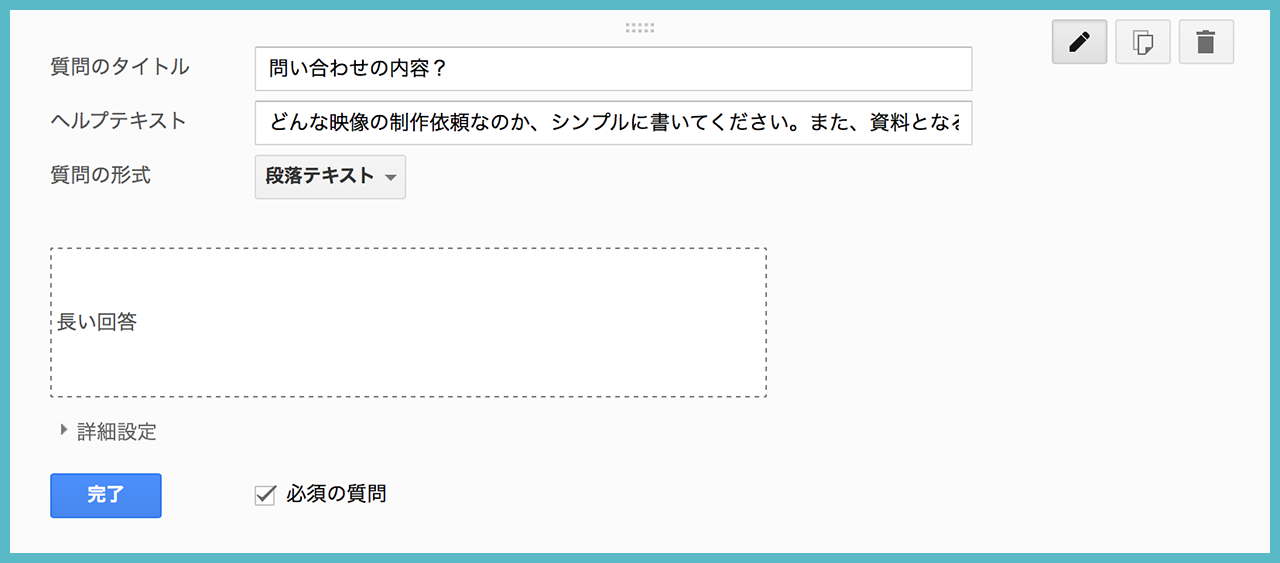 Googleフォームで、問い合わせフォームを作成してみよう!の画像09