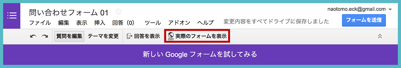 Googleフォームで、問い合わせフォームを作成してみよう!の画像11