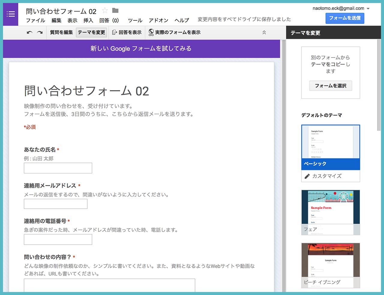 Googleフォームで、デザインを修正する方法?の画像01