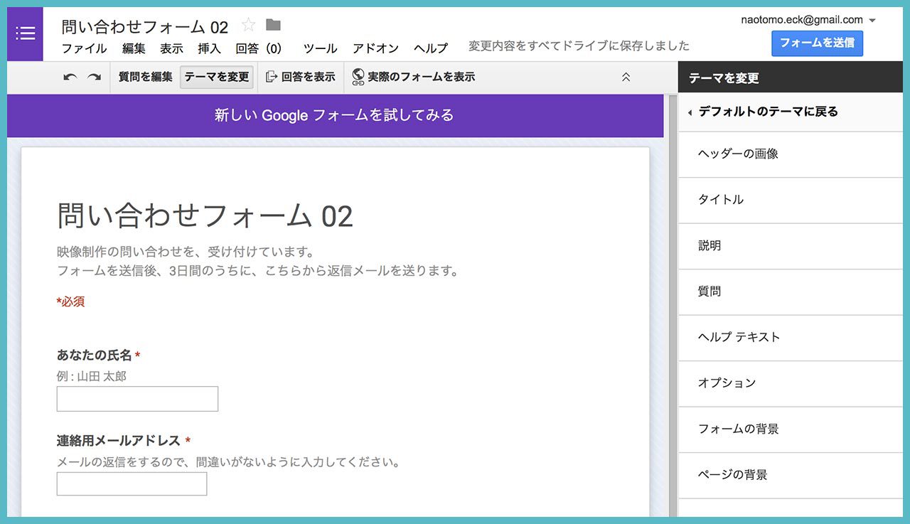 Googleフォームで、デザインを修正する方法?の画像02