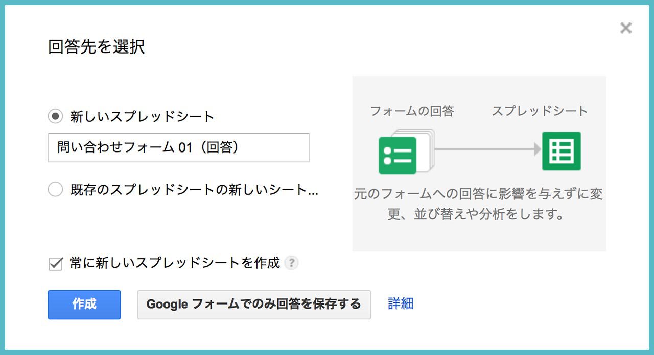 Googleフォームを便利に活用するための、Googleフォームの設定、Googleスプレッドシートの設定?の画像05