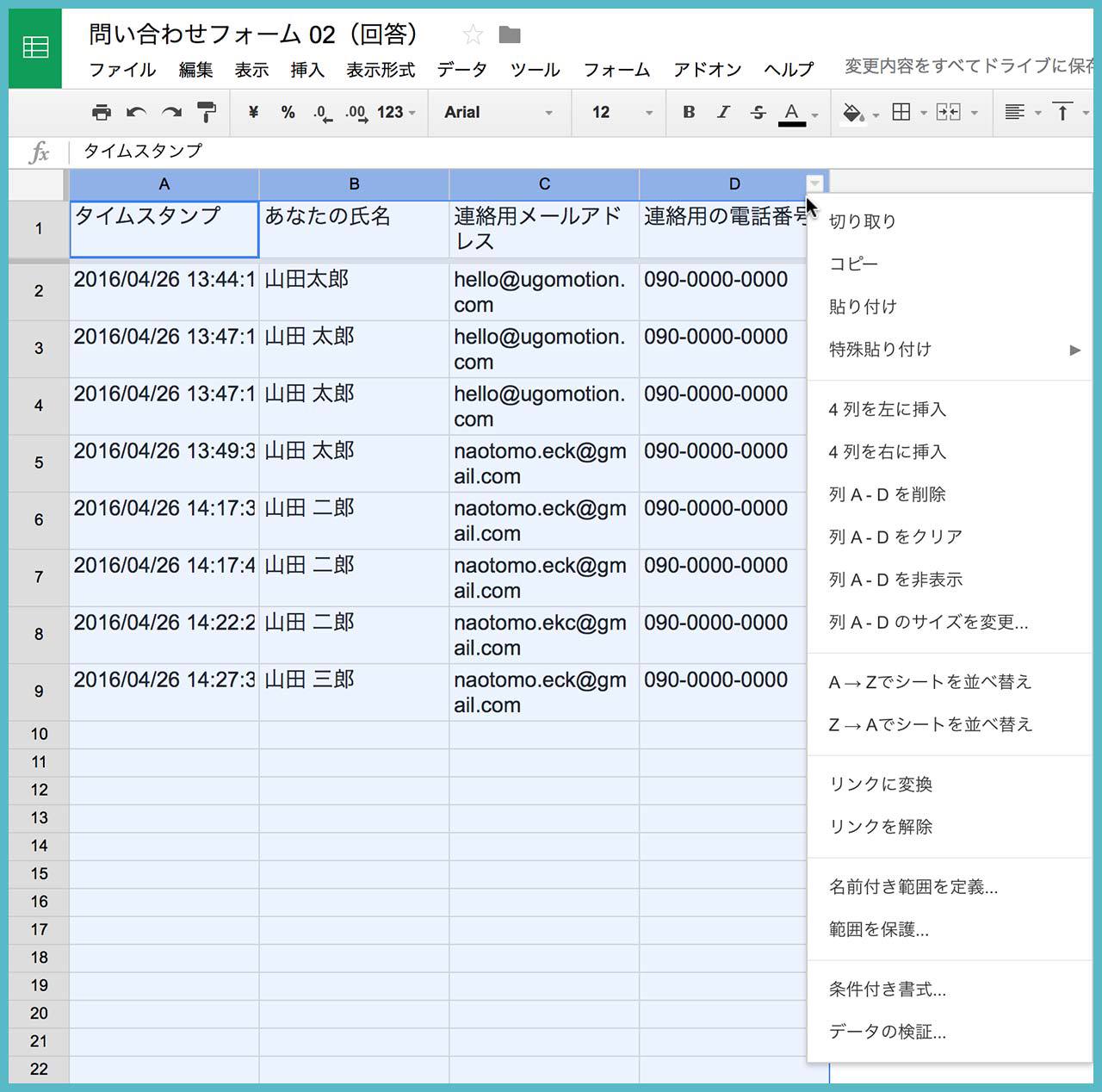 Googleフォームを便利に活用するための、Googleフォームの設定、Googleスプレッドシートの設定?の画像07