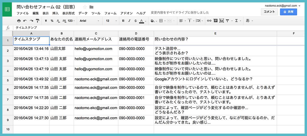 Googleフォームを便利に活用するための、Googleフォームの設定、Googleスプレッドシートの設定?の画像09