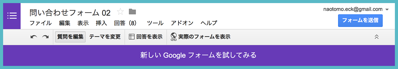 作成したGoogleフォームを、メールフォーム、Webサイト、SNSなどで実際に送信してみよう?の画像01