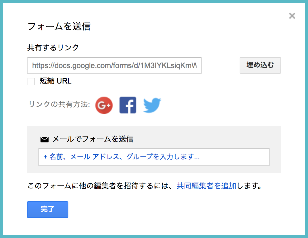 作成したGoogleフォームを、メールフォーム、Webサイト、SNSなどで実際に送信してみよう?の画像02