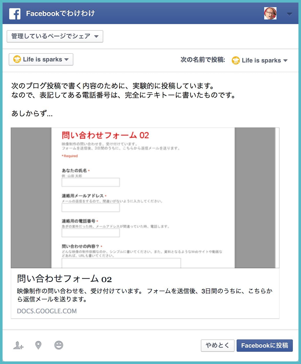 作成したGoogleフォームを、メールフォーム、Webサイト、SNSなどで実際に送信してみよう?の画像05