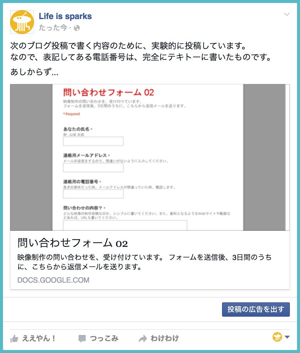 作成したGoogleフォームを、メールフォーム、Webサイト、SNSなどで実際に送信してみよう?の画像06