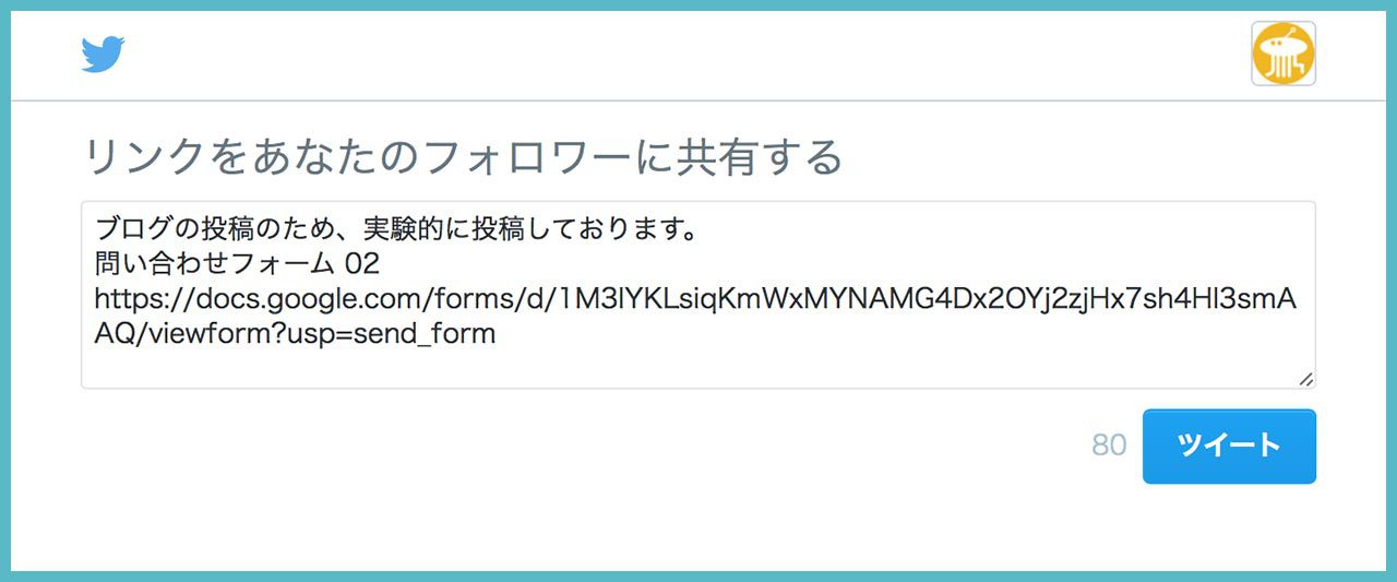 作成したGoogleフォームを、メールフォーム、Webサイト、SNSなどで実際に送信してみよう?の画像07