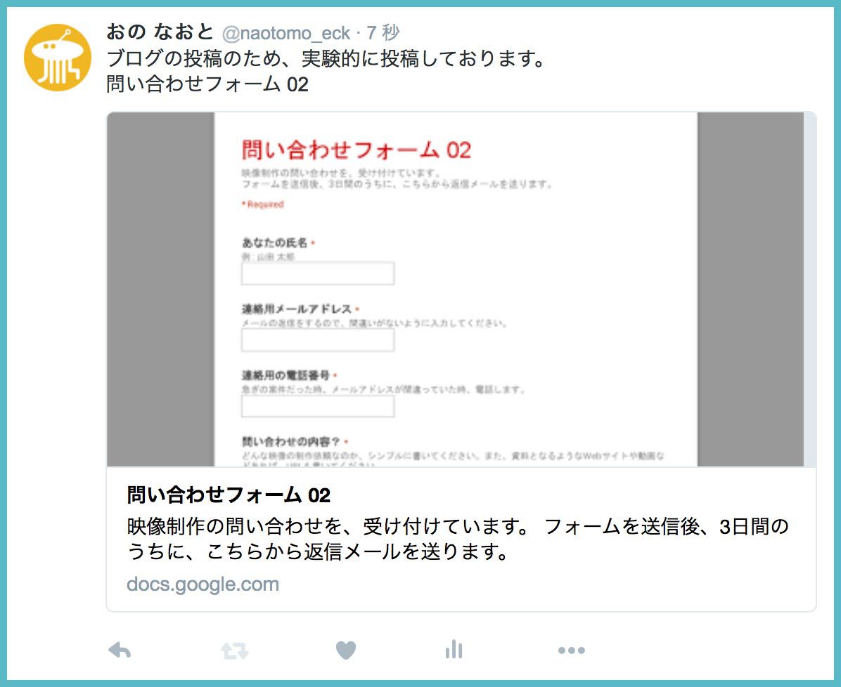 作成したGoogleフォームを、メールフォーム、Webサイト、SNSなどで実際に送信してみよう?の画像08