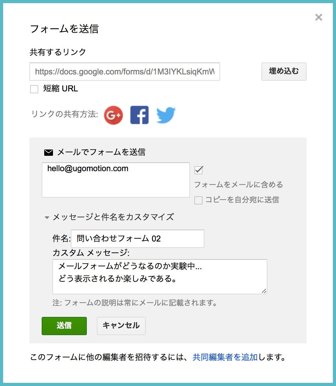 作成したGoogleフォームを、メールフォーム、Webサイト、SNSなどで実際に送信してみよう?の画像09