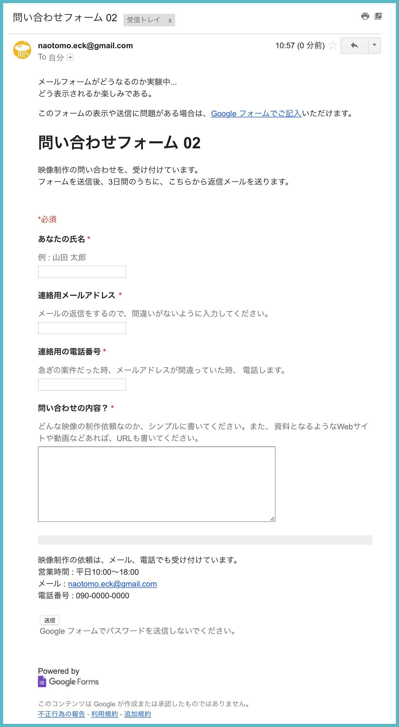 作成したGoogleフォームを、メールフォーム、Webサイト、SNSなどで実際に送信してみよう?の画像10