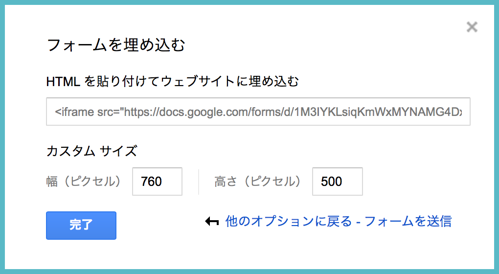 作成したGoogleフォームを、メールフォーム、Webサイト、SNSなどで実際に送信してみよう?の画像11