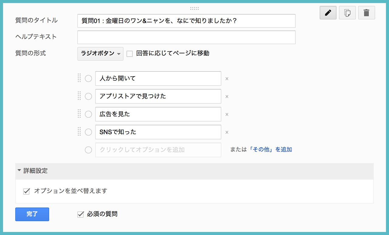 Googleフォームで、アンケートフォームを作成してみよう!の画像03